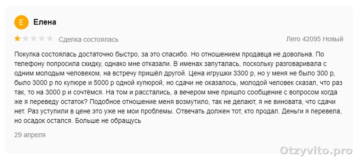Ложный отзыв без сделки на Авито: почему продавец спорит со статусом «сделка состоялась»