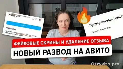 Фейковые негативные отзывы на Avito после запуска рекламы и странная модерация реальных: разбор одного кейса