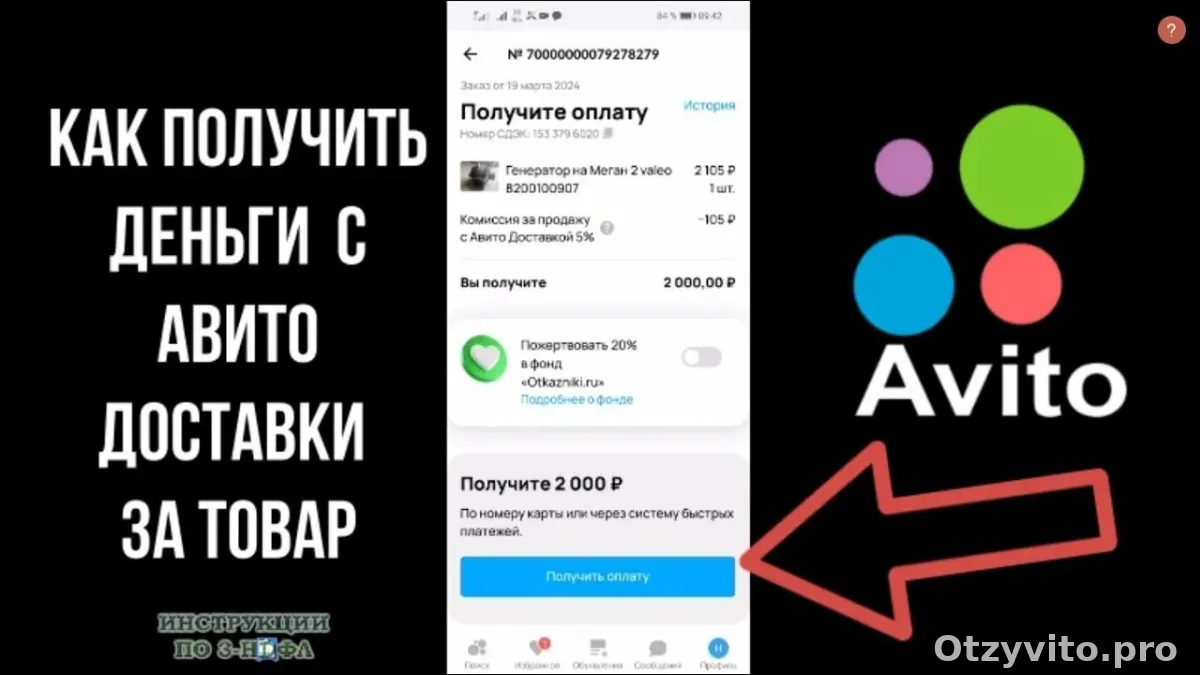 После Авито Доставки деньги зависли почти на два месяца: продавец не смог вывести оплату даже после получения товара